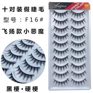 Ten pairs of F16# Little Devil fairy natural simulation thick light European and American makeup students daily cartoon false eyelashes