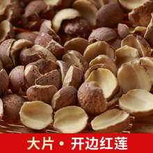 半开红莲干货去芯500克新鲜无硫去皮