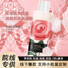 倾纯玫瑰纯露精华水保湿修护透亮湿敷爽肤水美容院线护肤品批发