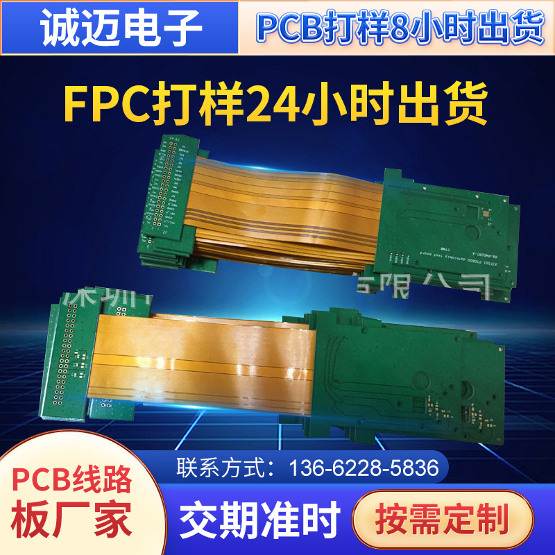 厂家生产 双面 多层软硬结合PCB电路板 FPC柔性线路板加急打样品