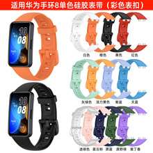适用华为手环10/9/8表带硅胶纯色腕带新款智能华为运动手环10表带