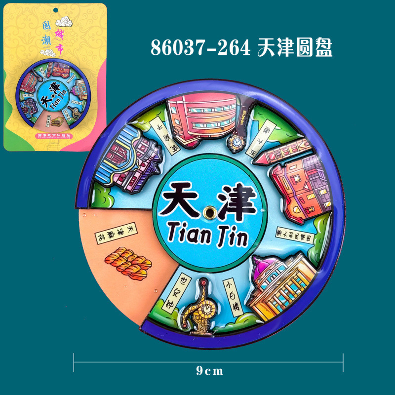 天津冰箱贴文创特色旅游纪念品国潮地标木质城市磁吸滴胶冰箱贴|undefined