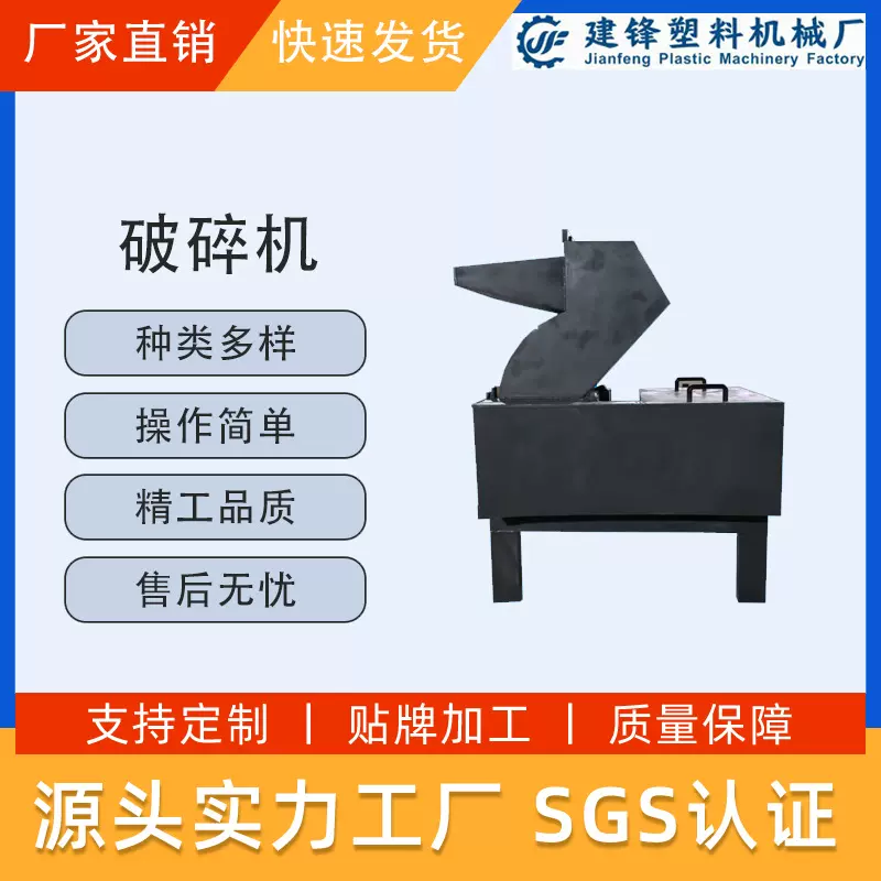 厂家直销建锋塑机废旧脱镀铜渣金属渣料边角强力大功率304#破碎机