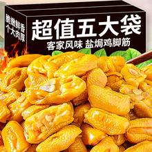 盐焗鸡脚筋酸辣味脆骨肉类边角料酒菜即熟追剧解馋休闲小零食