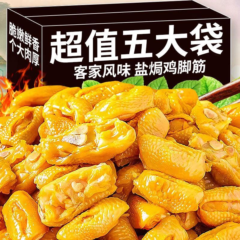 盐焗鸡脚筋酸辣味脆骨肉类边角料酒菜即熟追剧解馋休闲小零食|undefined