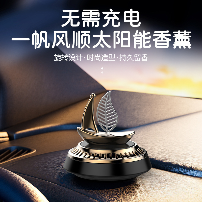 太陽エネルギー創意車載香薫自動車香水座置物用品飛行機帆船レーダーアロマ新製品2024|undefined
