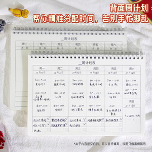 周计划日历记事本每周计划表时间管理效率手册todolist月计划本