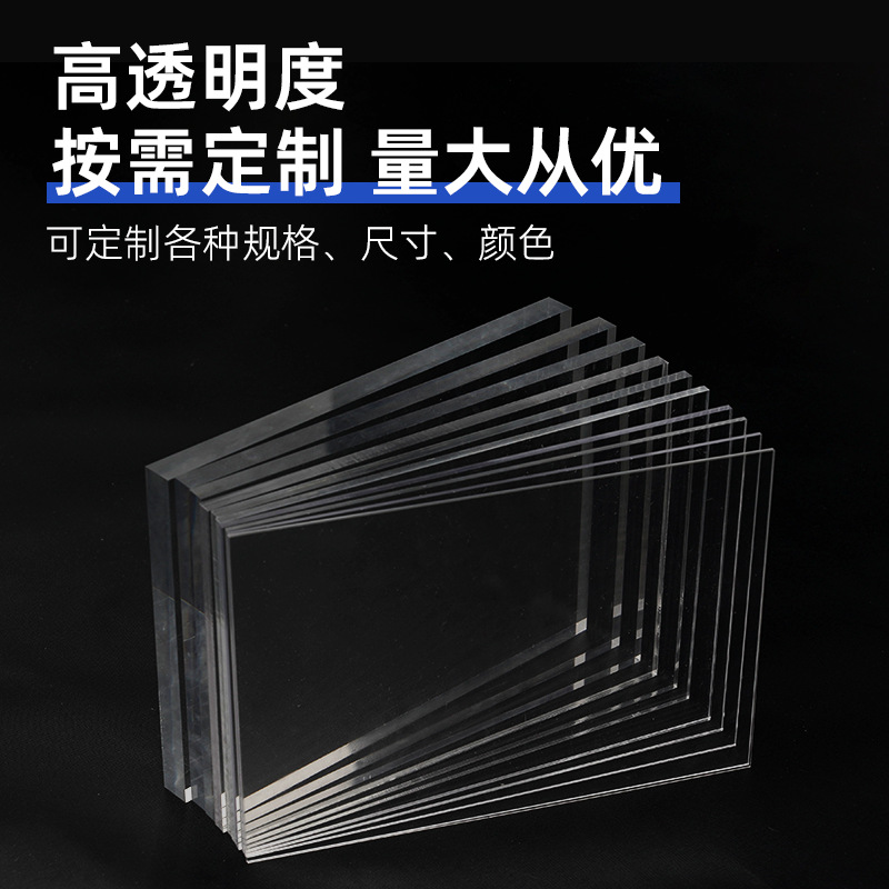 源头工厂高透明亚克力板彩色有机玻璃防静电PMMA塑料板10mm亚克力