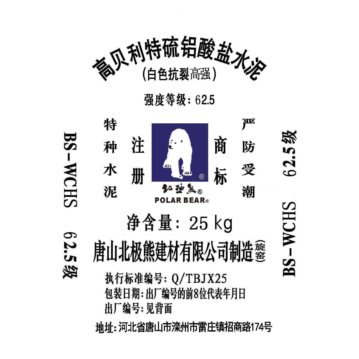 白色抗裂高强高贝利特硫铝酸盐水泥