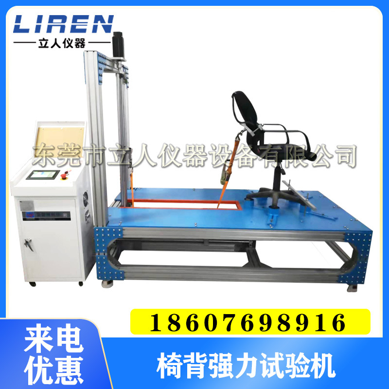 椅子靠背耐久疲劳试验机 椅子倾斜结构试验机 椅子稳定试验机