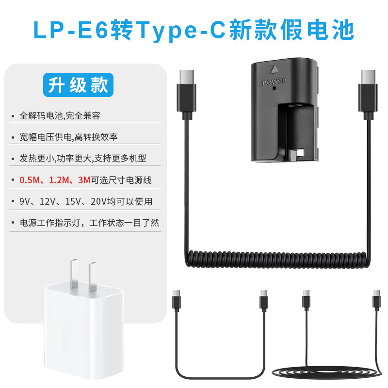 The new Type-C to LP-E6 fake battery is suitable for Canon 5D4 5D3 60D and other external PD fast charging power supply