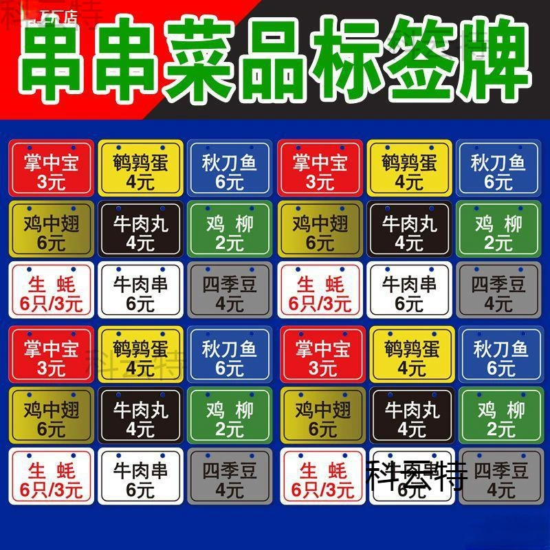 Шашлык с этикетками и приправы для ресторана с горячими горшками