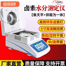 卤素水分测定仪快速分析自动检测茶叶木材谷物粮食水率含量测试仪