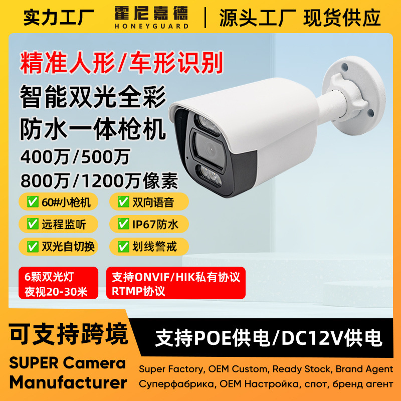 Hikvision Protocol Surveillance Camera for Home Use, Wired Night Vision, High-Definition Color, Hd H6C Mobile Remote Monitor Hikvision Protocol Surveillance Camera for Home Use, Wired Night Vision, High-Definition Color, Hd H6C Mobile Remote Monitor