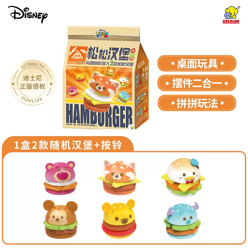 迪士尼正品松松系列汉堡拼拼作战盲盒可爱周边手办玩偶桌面摆件