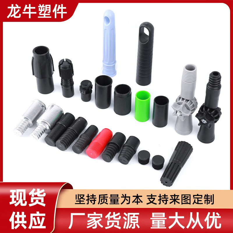 Mop rod accessories wholesale telescopic rod accessories plastic casing inner lock ring handle cap American aluminum alloy threaded head