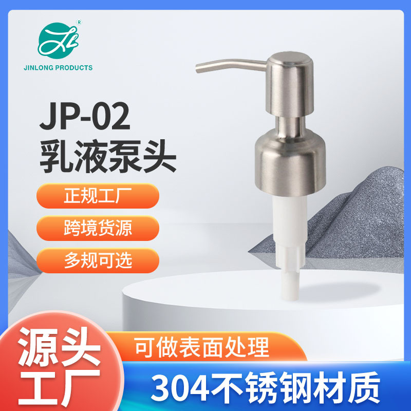 泵头24牙厂家批发304不锈钢泵头28牙洗手液喷头卫浴金属乳液喷头