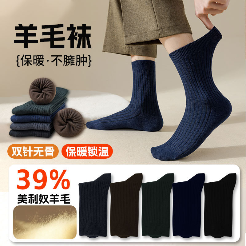 39% Merino Wool Socks for Men, 7A Antibacterial, Double-Needle Seamless, Warm, Sweat-Absorbent, Thickened Cashmere Mid-Calf Socks for Winter