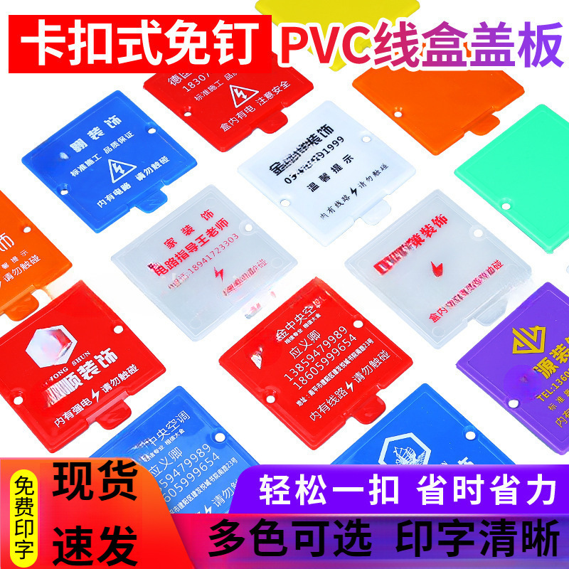 装修线盒保护盖卡扣式86型加厚底盒暗盒免钉盖板通用69mm尺寸促销