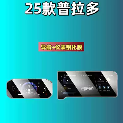 Suitable for 25 Models of Toyota Prado Central Control Screen Tempered Film, Protective Film, Modification Accessories, Interior Supplies (Car interior film) - suitable-for-25-prado-models-123inch-navigation-instrument-hd-tempered-film