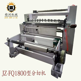 横切机;分切机;涂布机