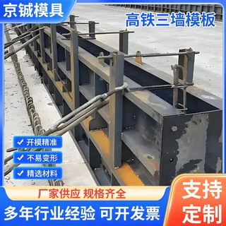 厂家定制三墙模板预制混凝土高铁防护墙模具遮板钢模具铁路钢模具