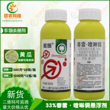 掘细33%春雷菌素喹啉铜悬浮剂黄瓜细菌性角斑病真菌农药杀菌剂