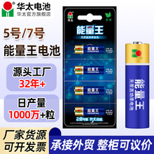 华太4粒挂卡高碳性五号七号电池玩具遥控器空调用高电流干电池