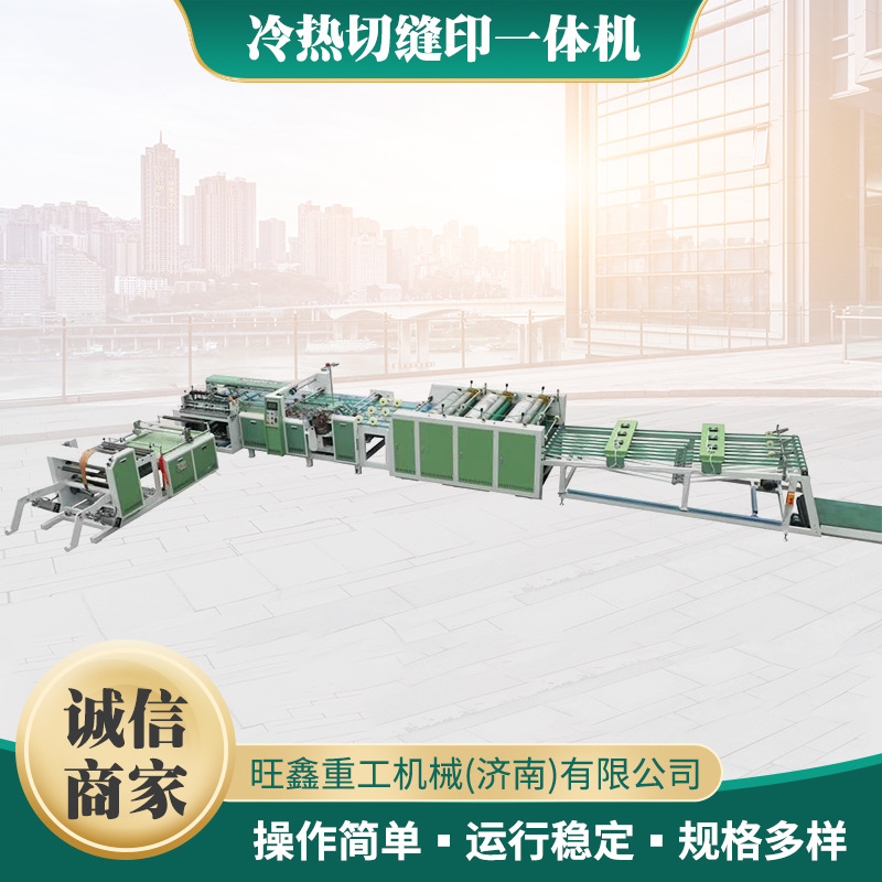 河北塑料蛇皮袋裁切缝底印字一体机 包装袋单色三色印刷机 制袋机