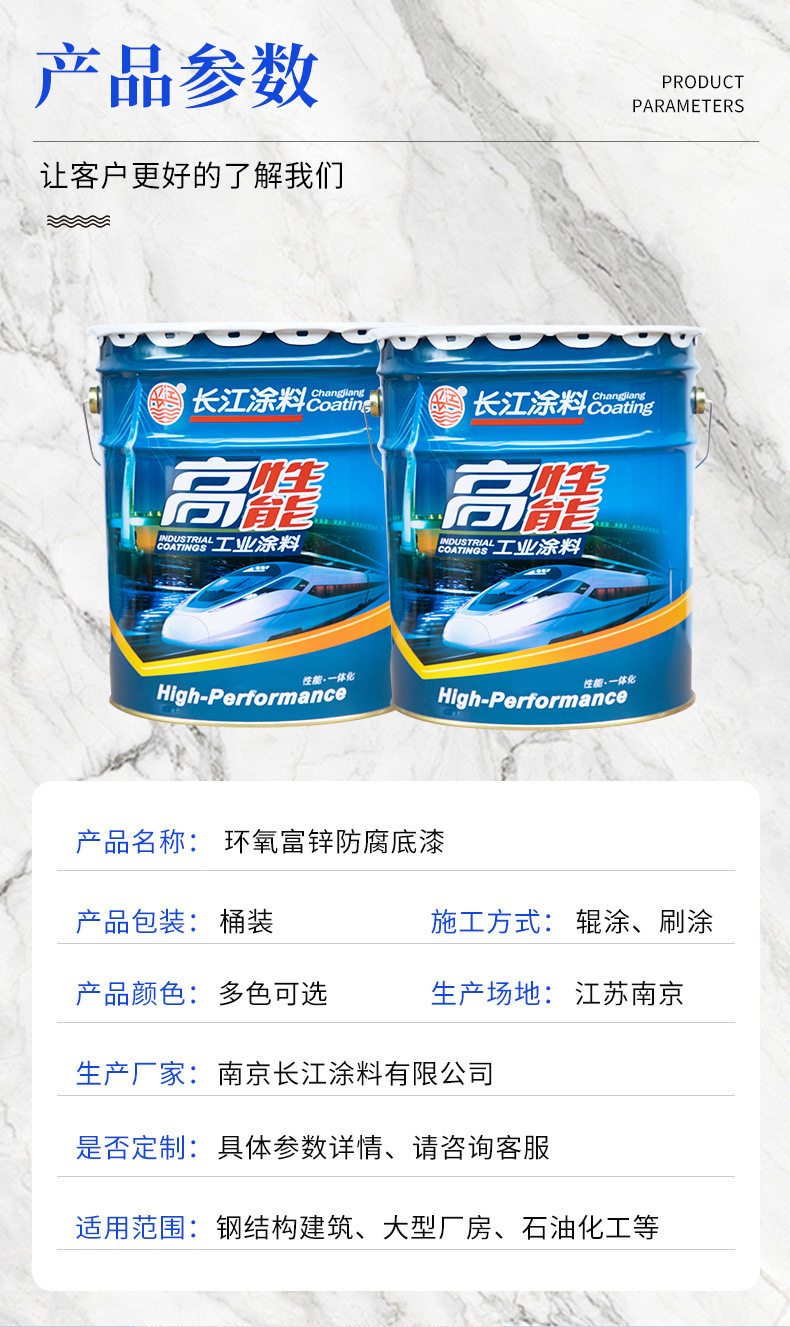 环氧富锌防腐底漆_03.jpg