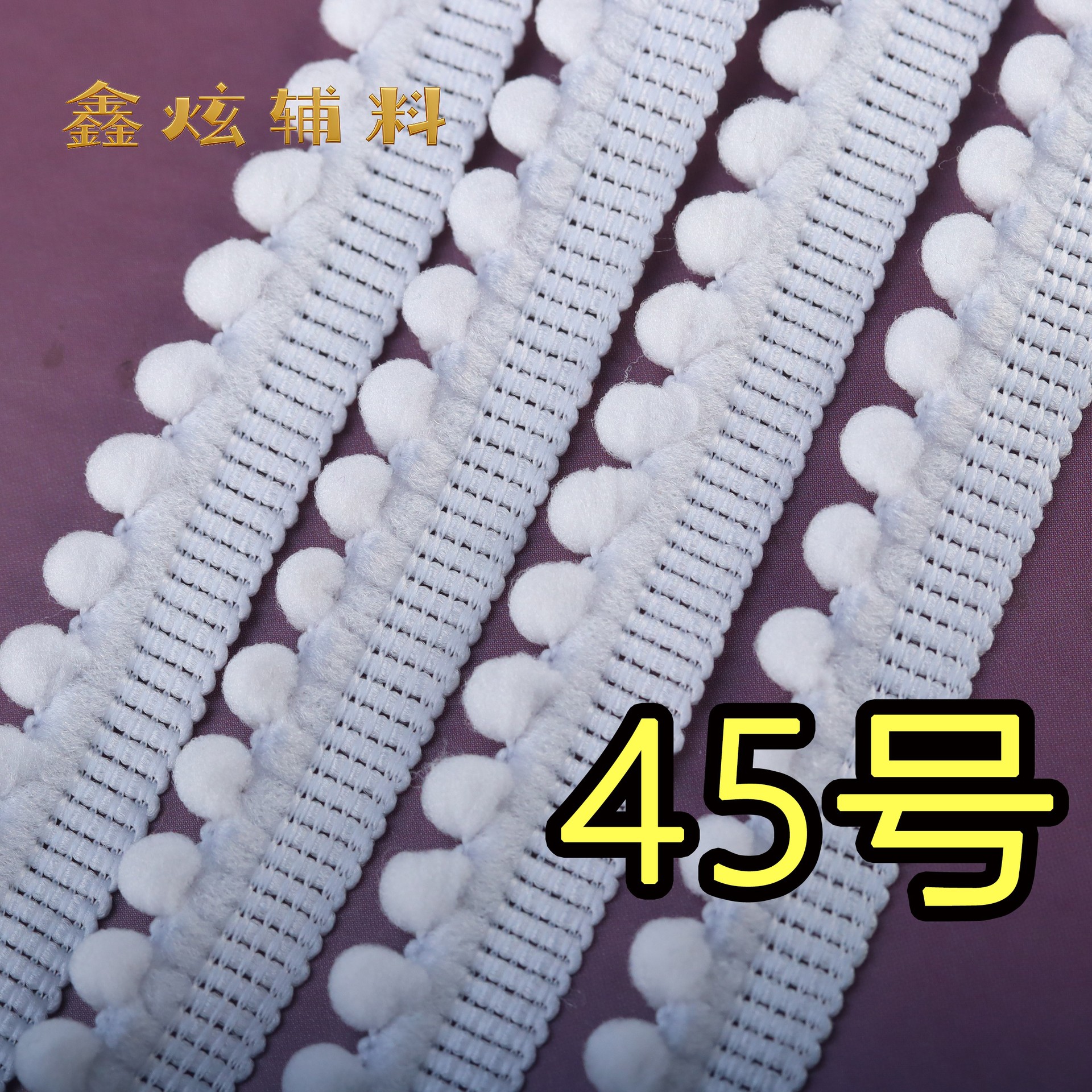 1.3cm 무탄성 폼폼 (45호 연회색) * 미터