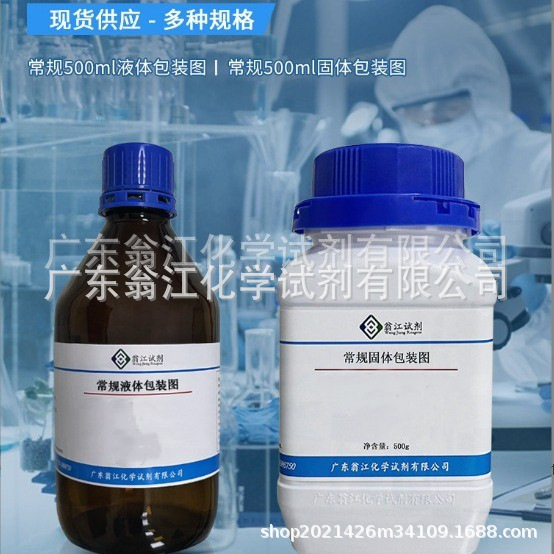 现货供应   钛铁试剂CAS: 149-45-1   5g/瓶  纯度 ≥98.0% 翁江