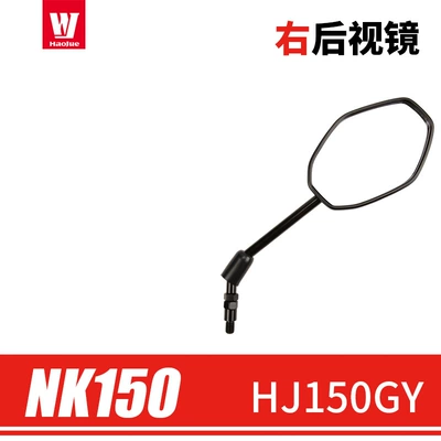 Applicable to Haojue original motorcycle Motorcycle rearview mirror - right-rearview-mirror-original-genuine