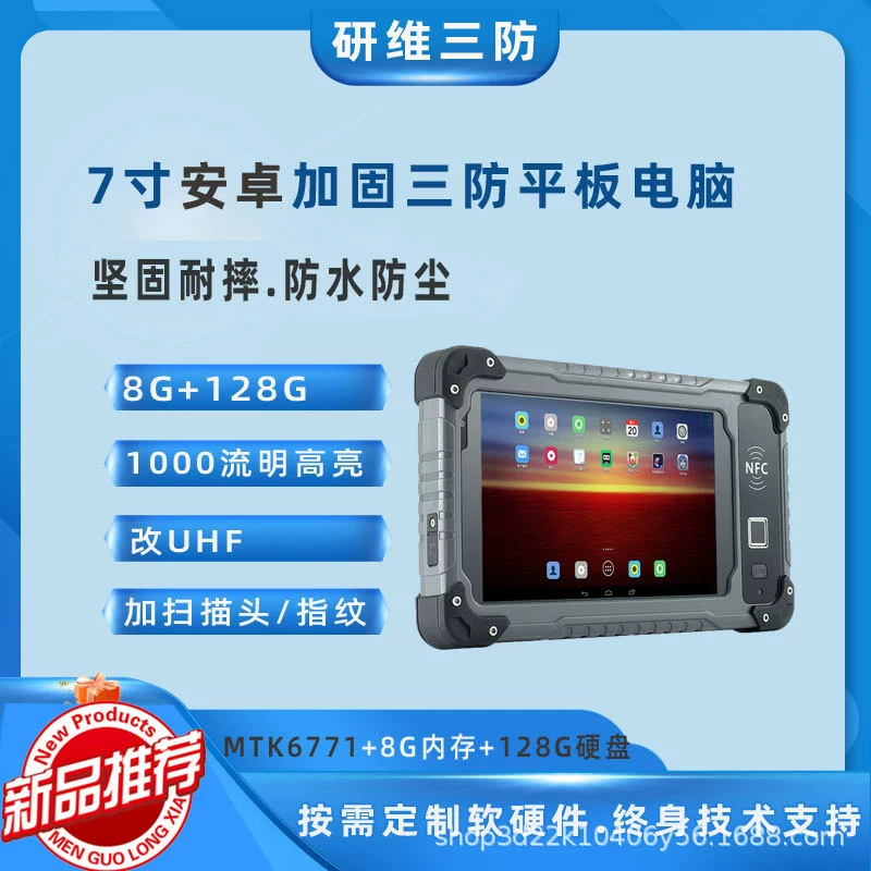 Tablet handheld industrial laptop protected from dust, water and shock, Android, 7 inch