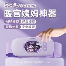三丽鸥库洛米暖宫腰带 外贸大姨妈肚子疼神器月经期加热敷暖宫宝