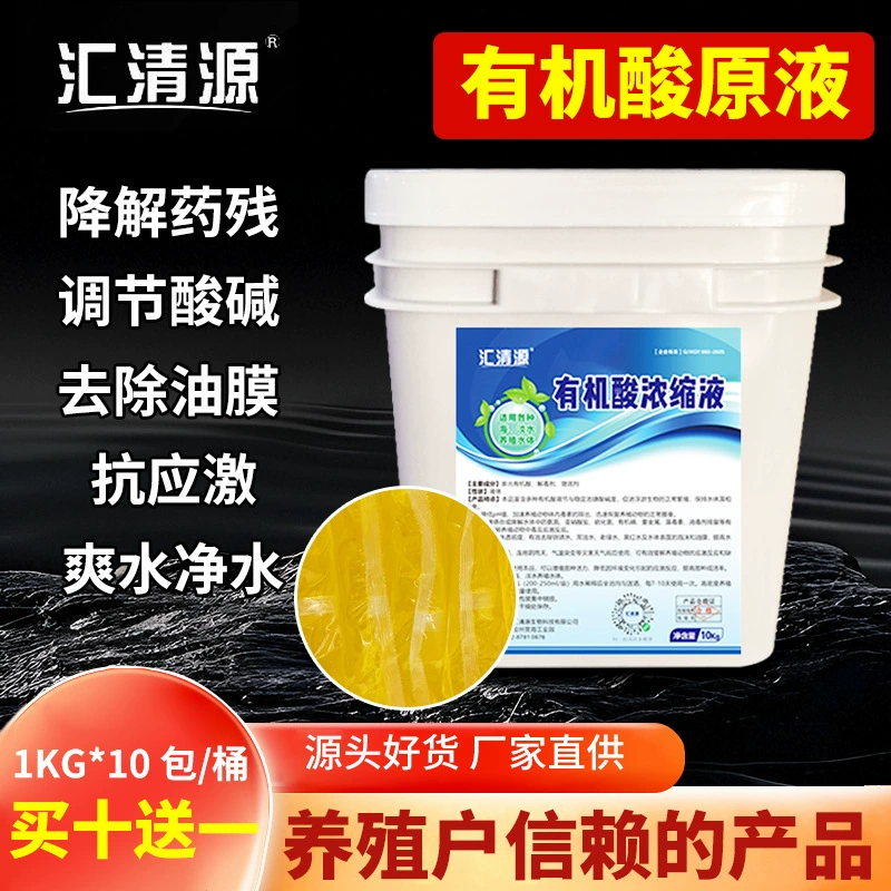 Bi Shui An концентрированная очистка воды живая вода прямые продажи аквакультура утолщенные пруды для креветок и крабов удаление масляной пленки многофункциональная органическая кислота