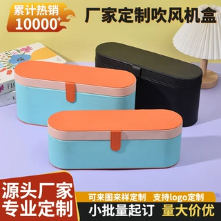 PU皮吹风机收纳盒卷发棒家电数码产品礼盒包装盒厂家定制可印LOGO