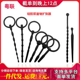 迪春男用硅胶尿道堵扩张器硅胶尿道堵马眼自慰插棒同志成人性用品