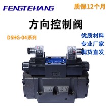 FENGTEHANG 电液换向阀DSHG-04-3C2液压阀电磁阀电液换向阀