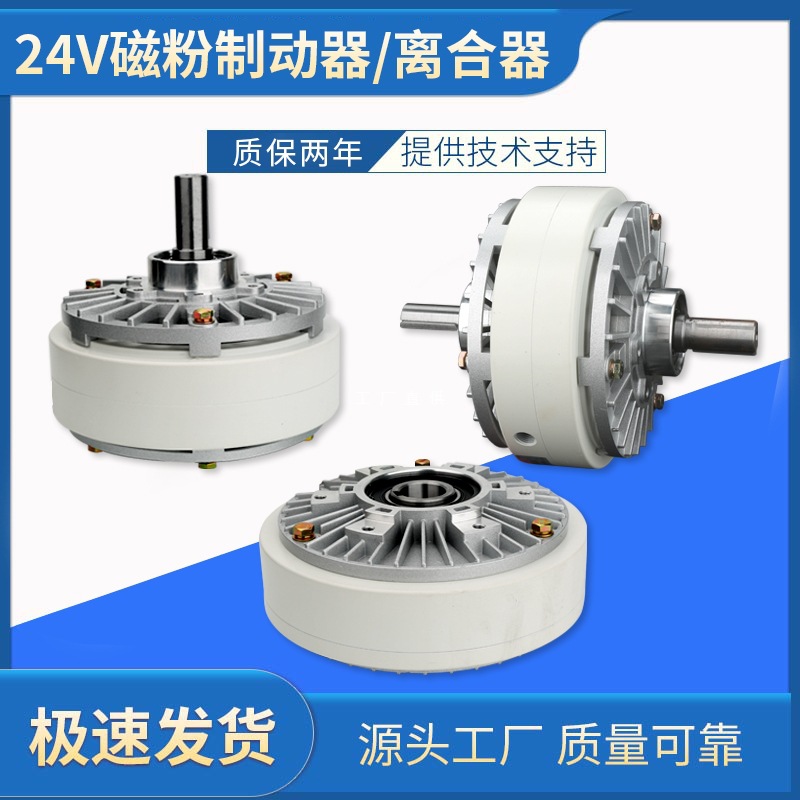 单轴双轴磁粉制动器24V磁粉离合器 磁粉电机张力控制中空磁粉刹车