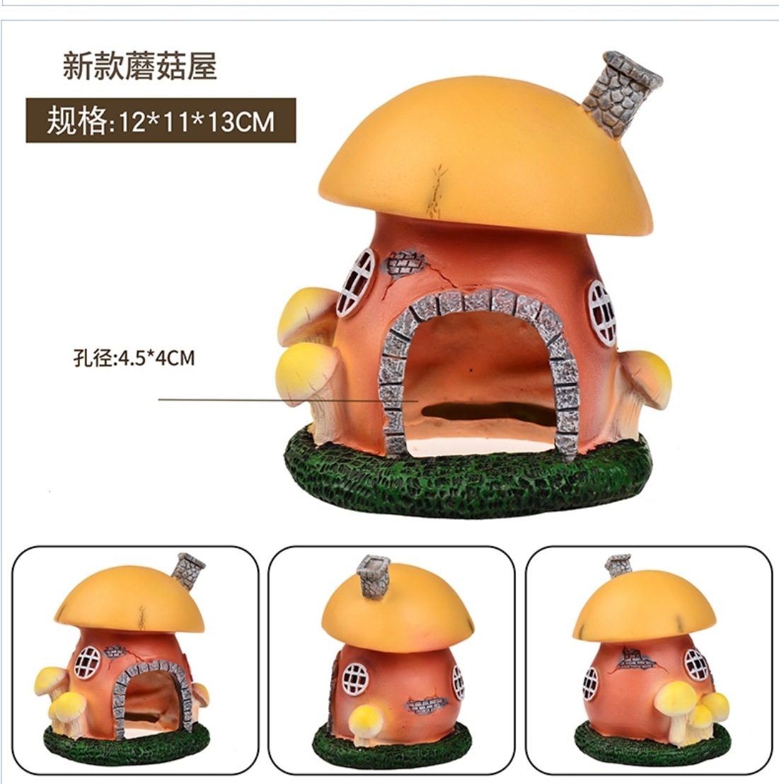 新款平头蘑菇屋