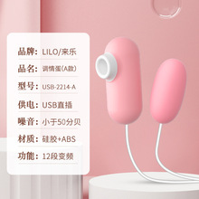 来乐调情USB线双跳蛋吸吮舌舔变频震动棒成人情趣性用品成人用品
