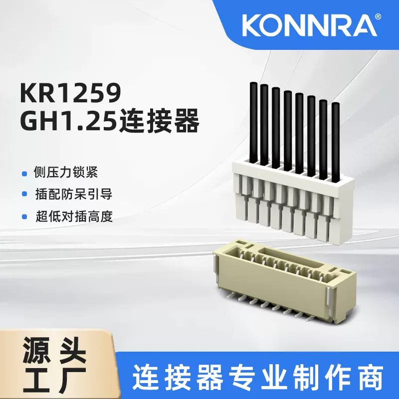 加工GH1.25 SSHL-002T-P0.2连接器带线公母对插线束线对板连接器