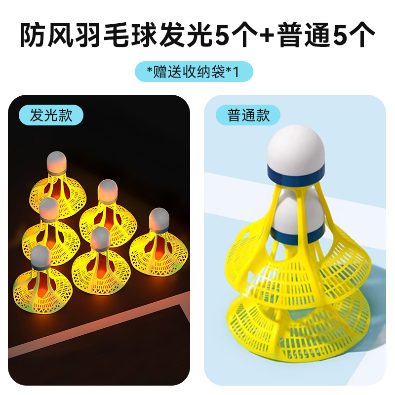 夜光羽毛球塑料防风带灯户外训练室外尼龙夜间荧光发光尼龙球套装|undefined