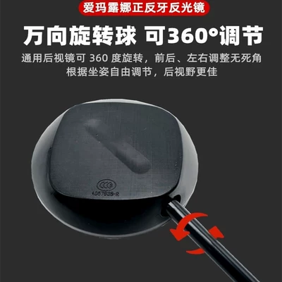 for Aima Electric Vehicle Rearview: Other Electric Vehicle Accessories