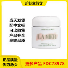 (明通质量）正品美国海家奇迹面霜修护紧致抗皱温和保湿舒缓护肤