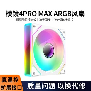 Prism 4PRO MAX desktop chassis fan argb cooling fan computer magic synchronous magic PWM mute