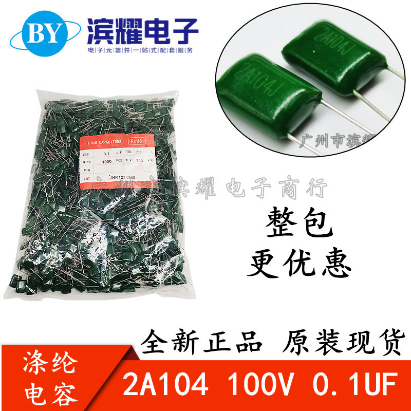 CL11涤纶电容2A104J 100V104J 0.1UF=100NF 5%误差 电容器
