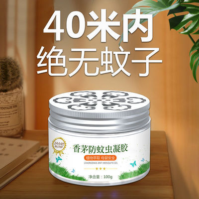 香茅防蚊蟲凝膠驅蚊神器蚊香液升級家用室內驅除蚊子蒼蠅嬰兒孕婦