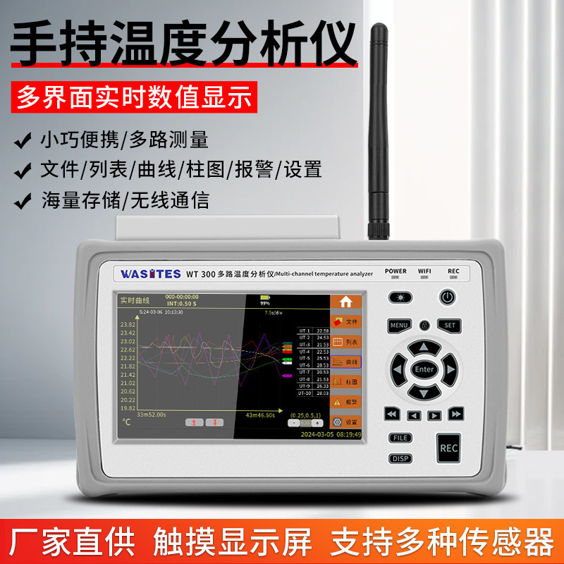 华知科手持多路温度仪10通道温升记录仪巡检接触式测温WT300